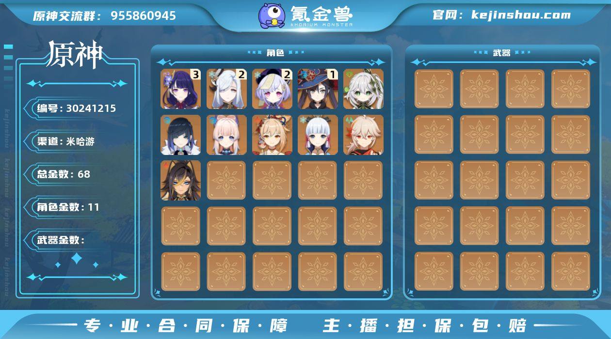 68黄   风系：2命梦见月瑞希/0命枫原...