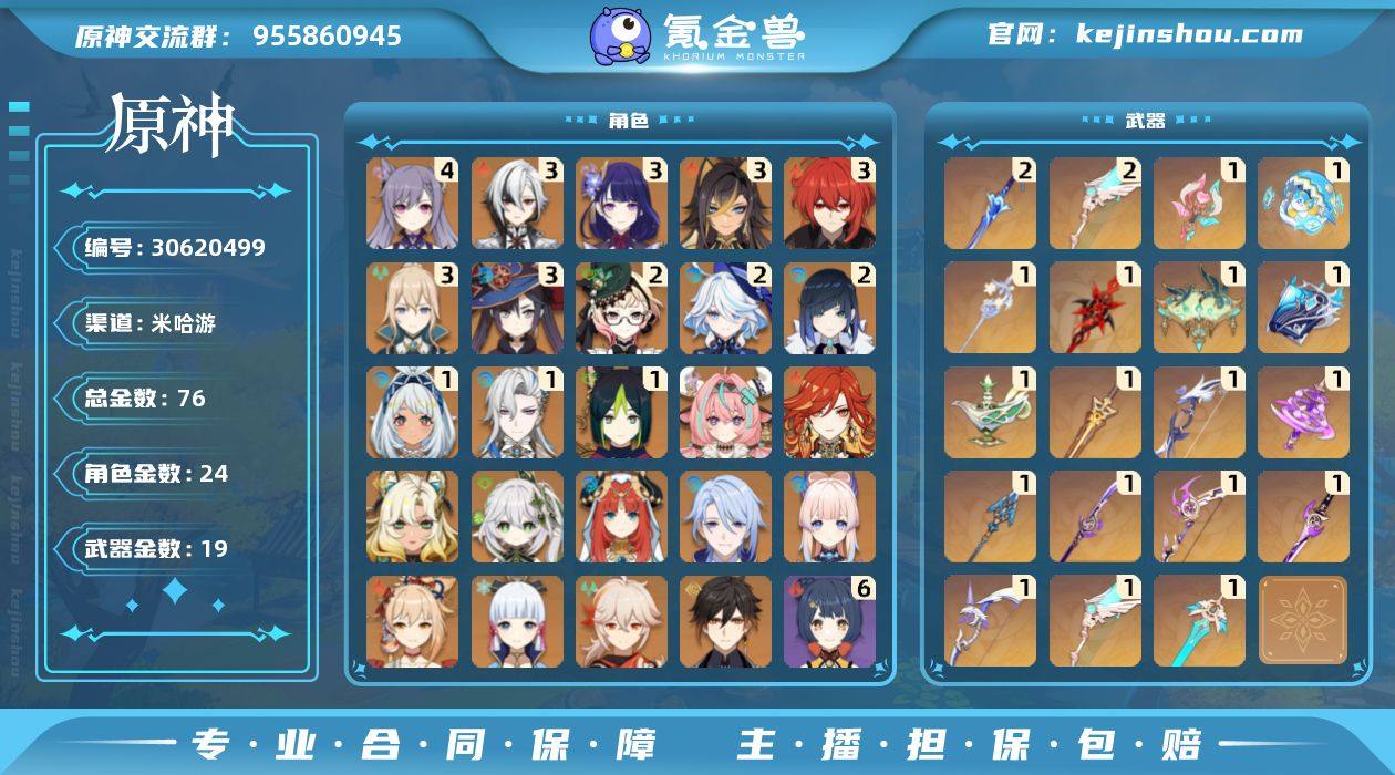 76黄！四命刻晴 三命迪卢克,三命莫娜,三...