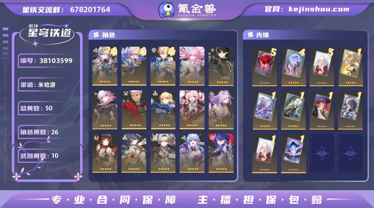 【崩坏·星穹铁道】冒险等级：70，女主，五...