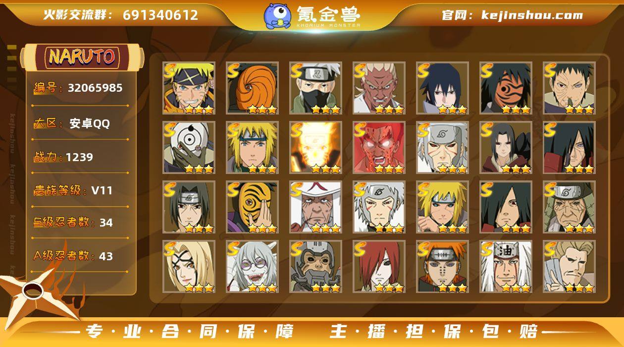 【性价比多忍者号】y6798 v11 战力...