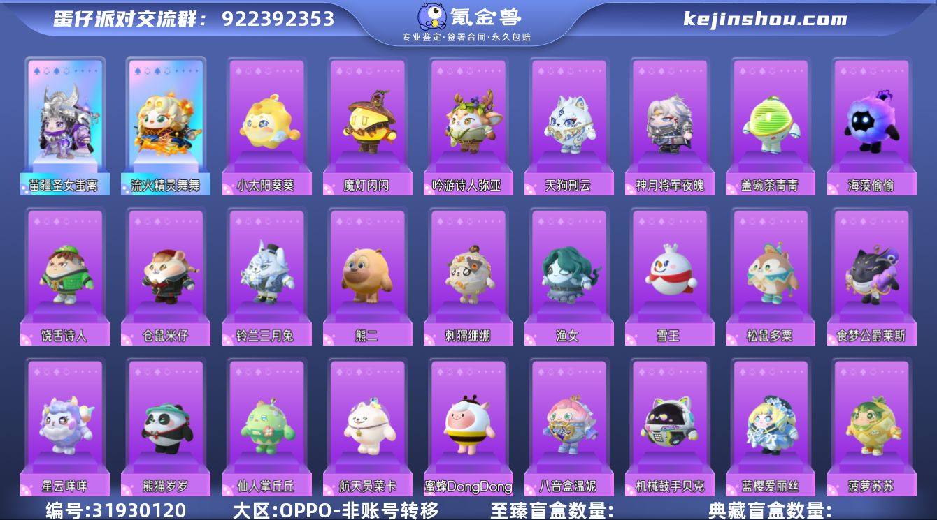 账号类型: 手机账号 段位: 三阶鸡蛋 热...