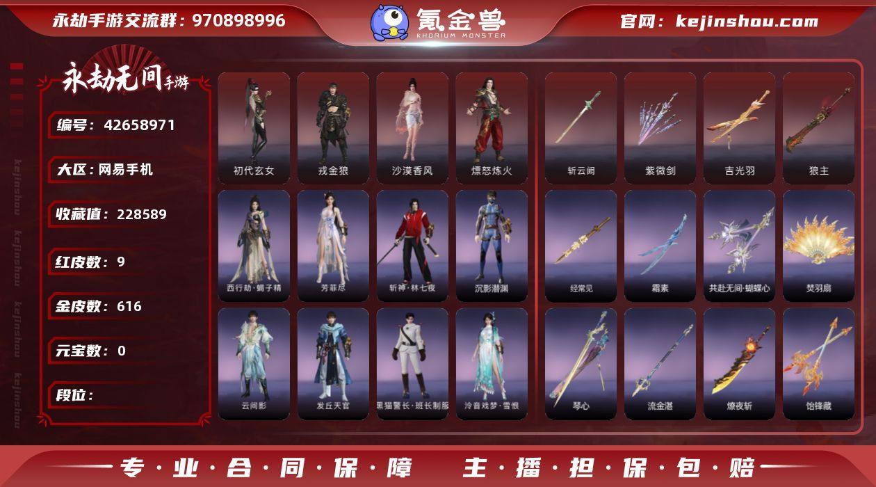 红皮数:9 金皮数:616 收藏值:228...