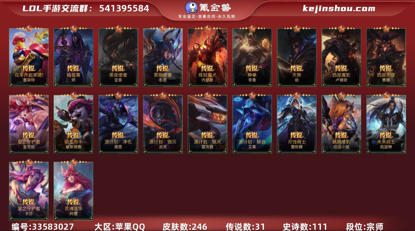 t38343【苹果QQ】英雄136 皮肤2...