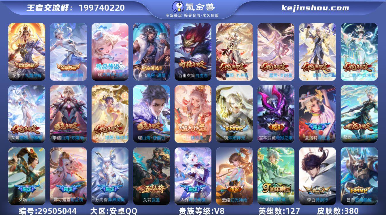 【王者荣耀】珍品无双0 典藏2 无双0 珍...