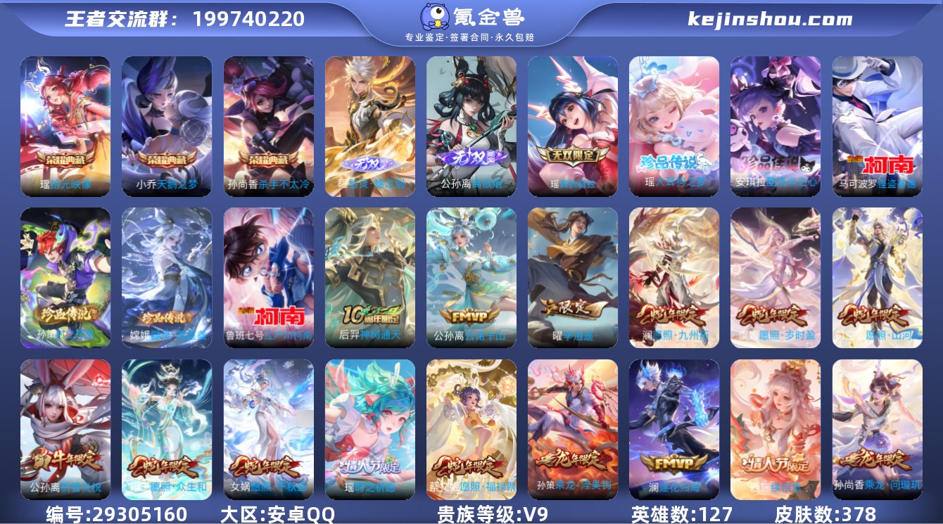 贵族等级:V9 典藏皮肤数:3 珍品无双皮...