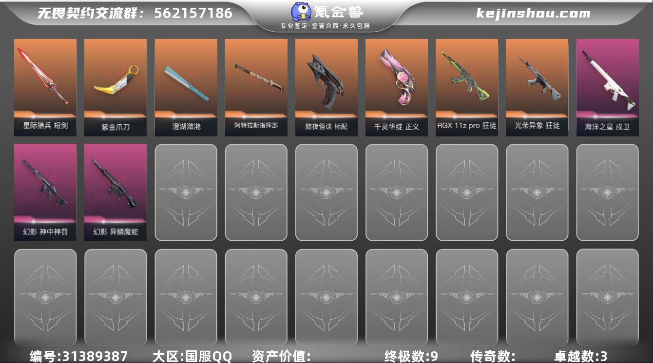 【PTWW2697】终极*9/卓越*3/皮...