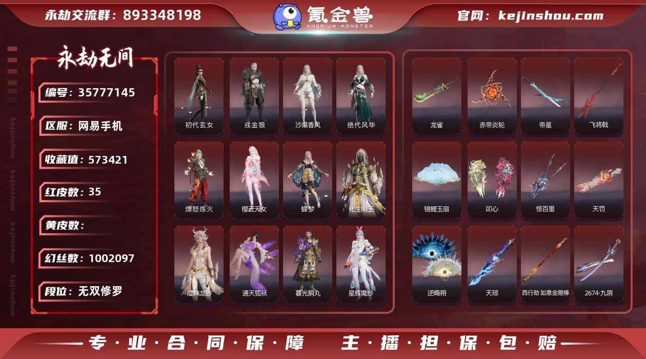 【红皮】：初代玄女(宁红叶皮肤),戎金狼(...