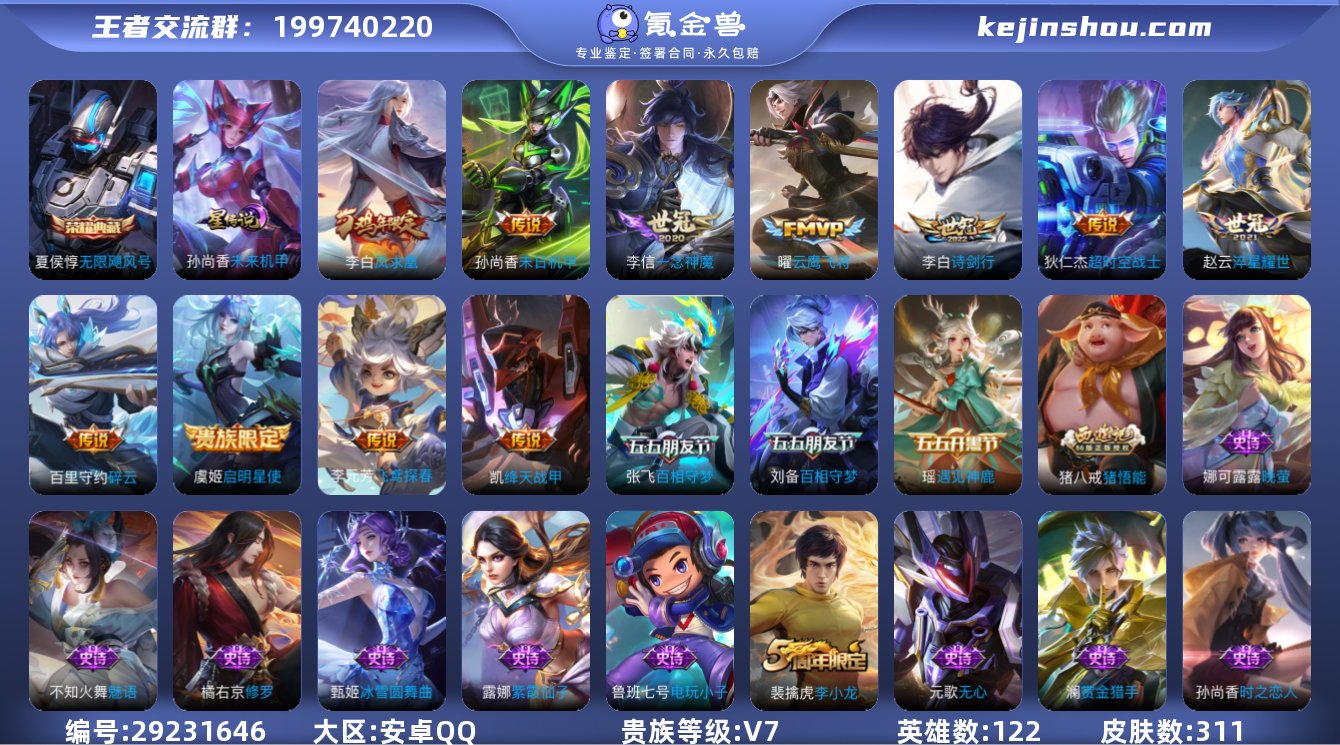 V7 2典藏 12传说 1星元 311皮肤...