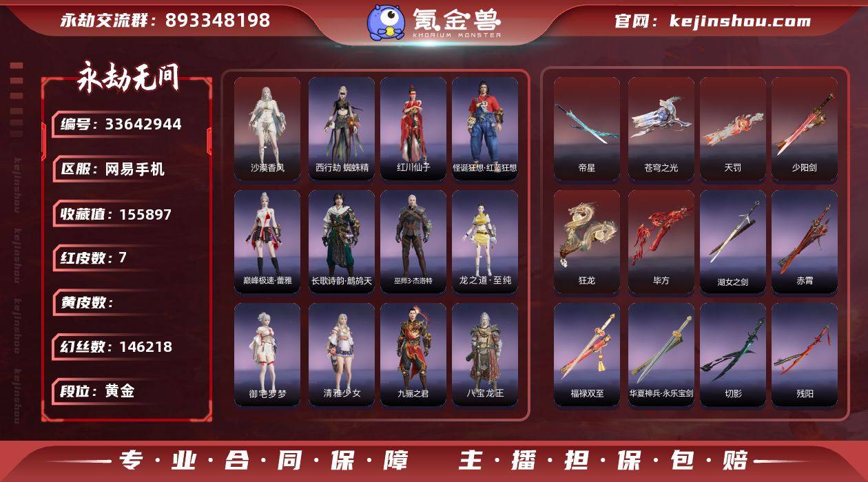 【红皮】：沙漠香风(迦南皮肤),毕方(弓箭...