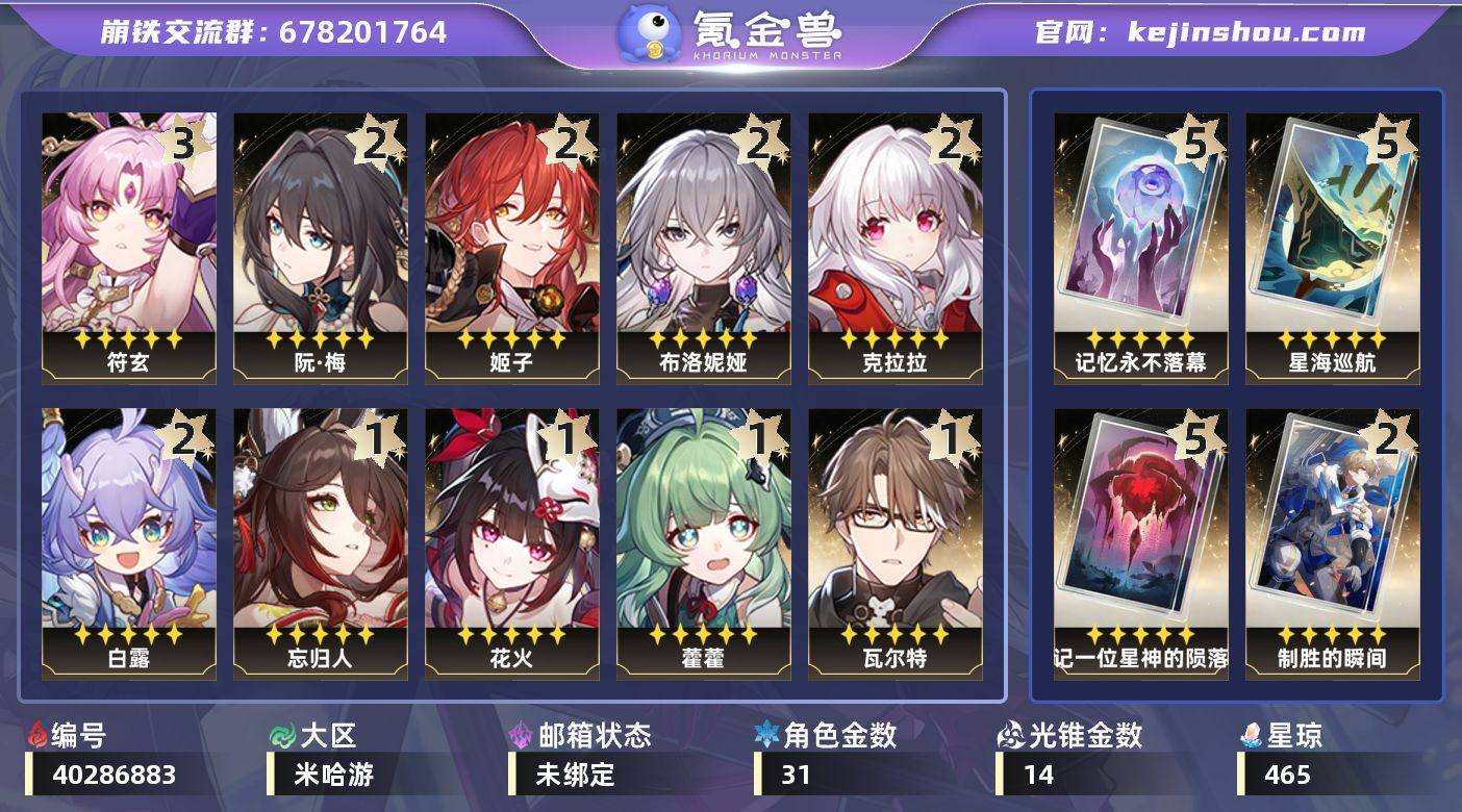 星琼数量: 465 星轨专票: 1 总黄数...