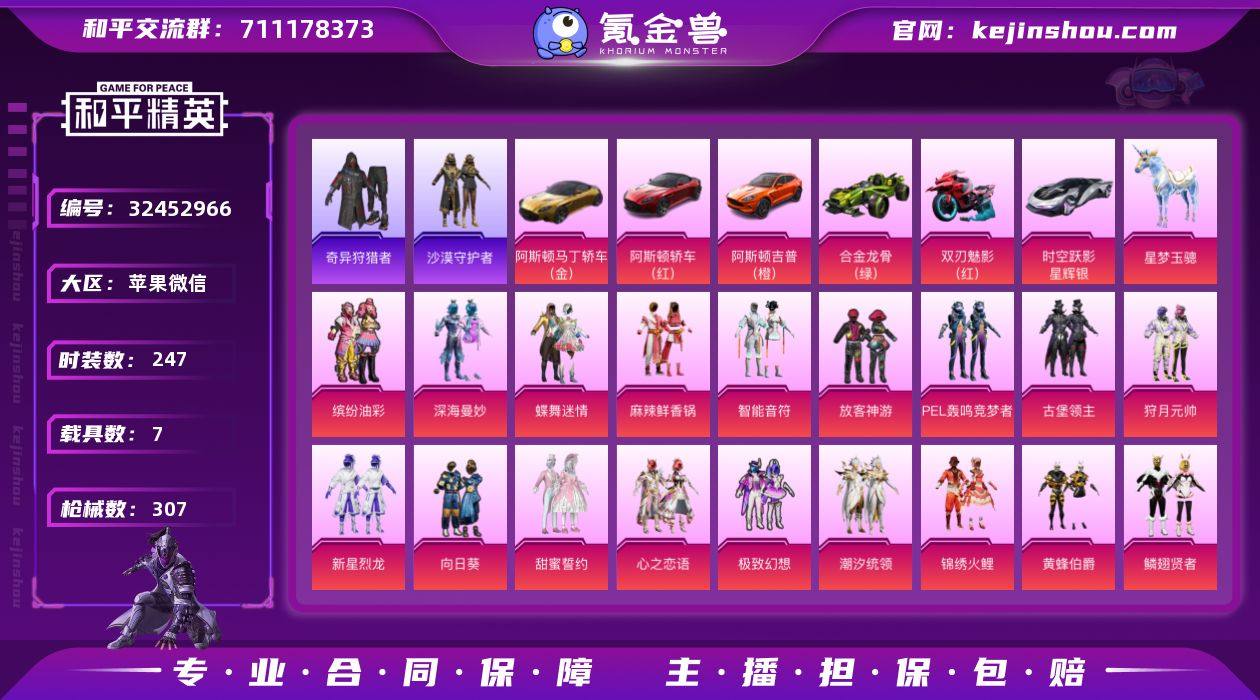 苹果微信 S-UWF120【无敌战神框】【...