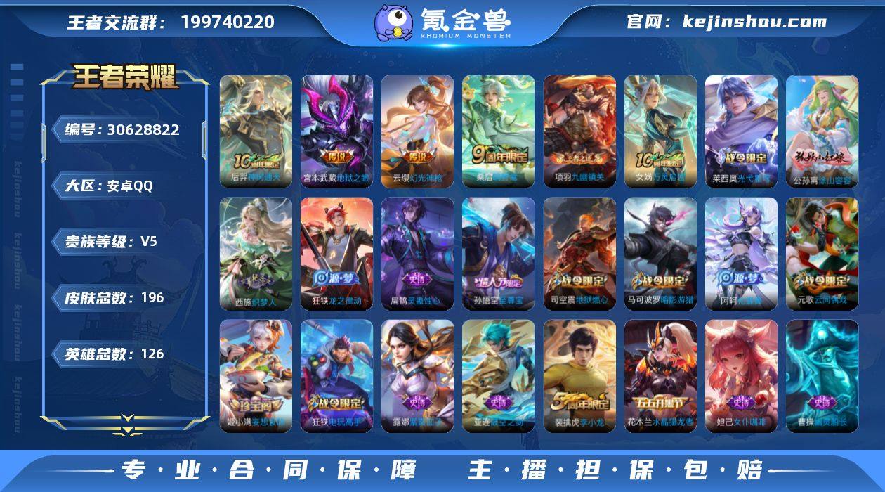 【V5 4传说 196皮肤 126英雄】至...