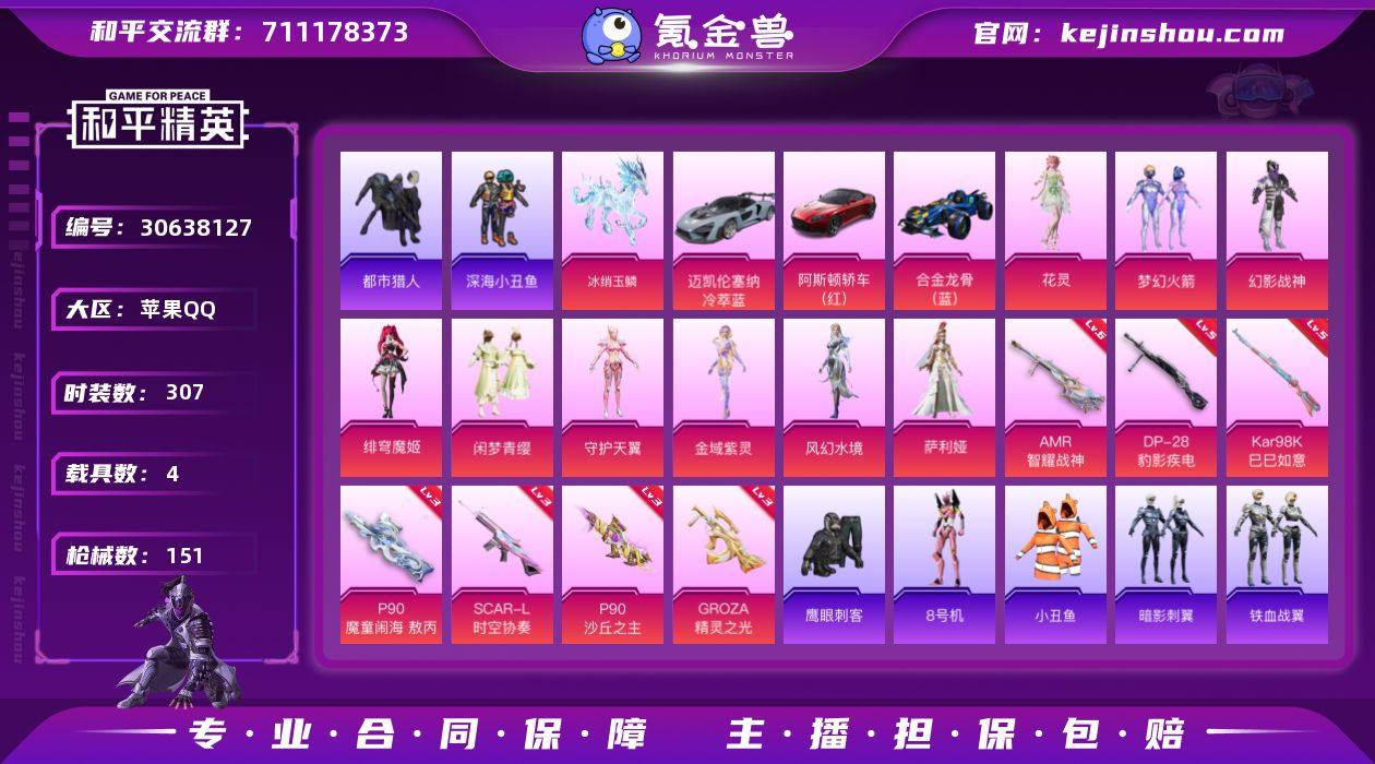 【特价出售】苹果Q-3稀有4载具9粉装7特...