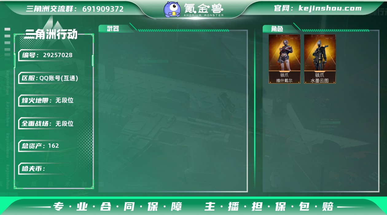 /sj1042/三角洲行动/三端互通QQ/...