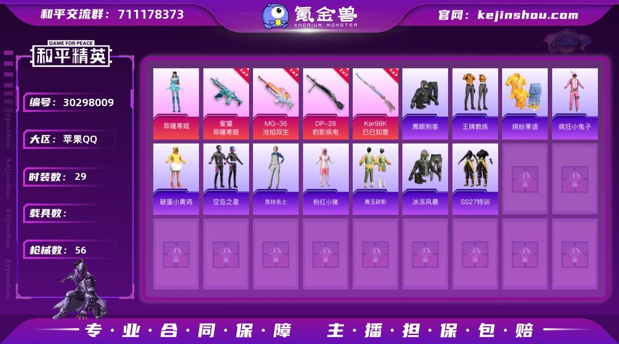 可二次【1粉装4特效枪 可秒换绑】 苹果Q...