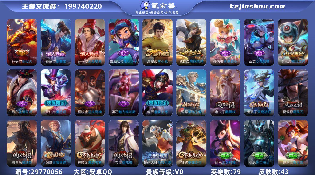 贵族等级:V0 典藏皮肤数:0 珍品无双皮...