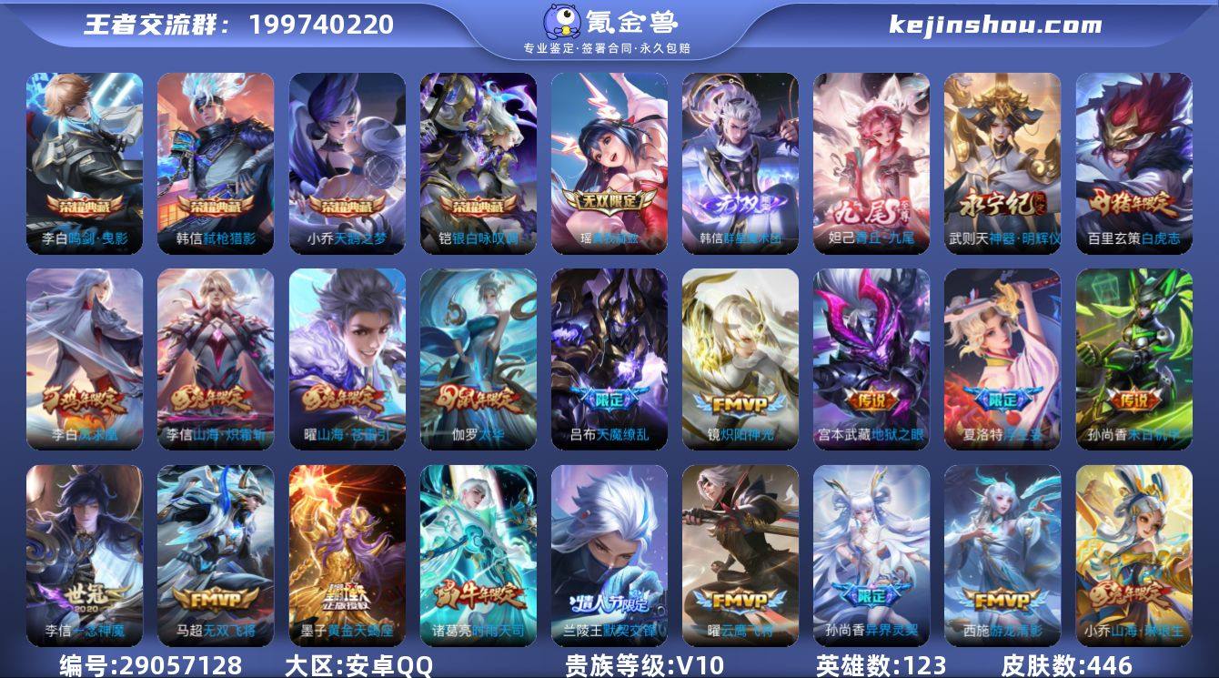 123英雄-446皮肤-安卓Q-【可二次】...