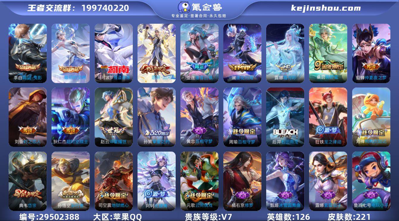 126英雄-221皮肤-【WZF7240】...