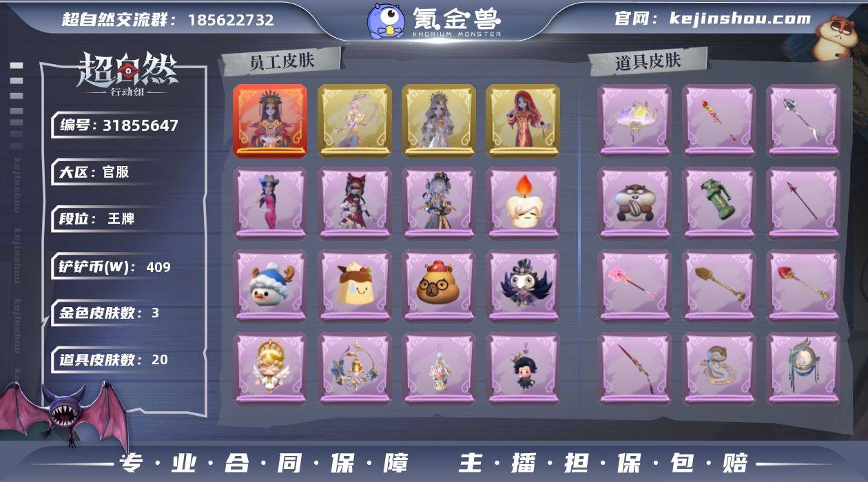 1红皮 3金皮 17紫皮 月下莲台,赞萌露...