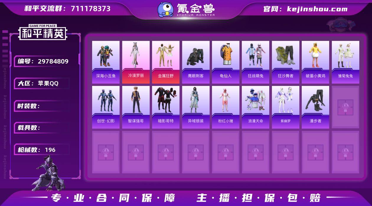 XS1057苹果Q-1稀有3粉装6特效枪1...