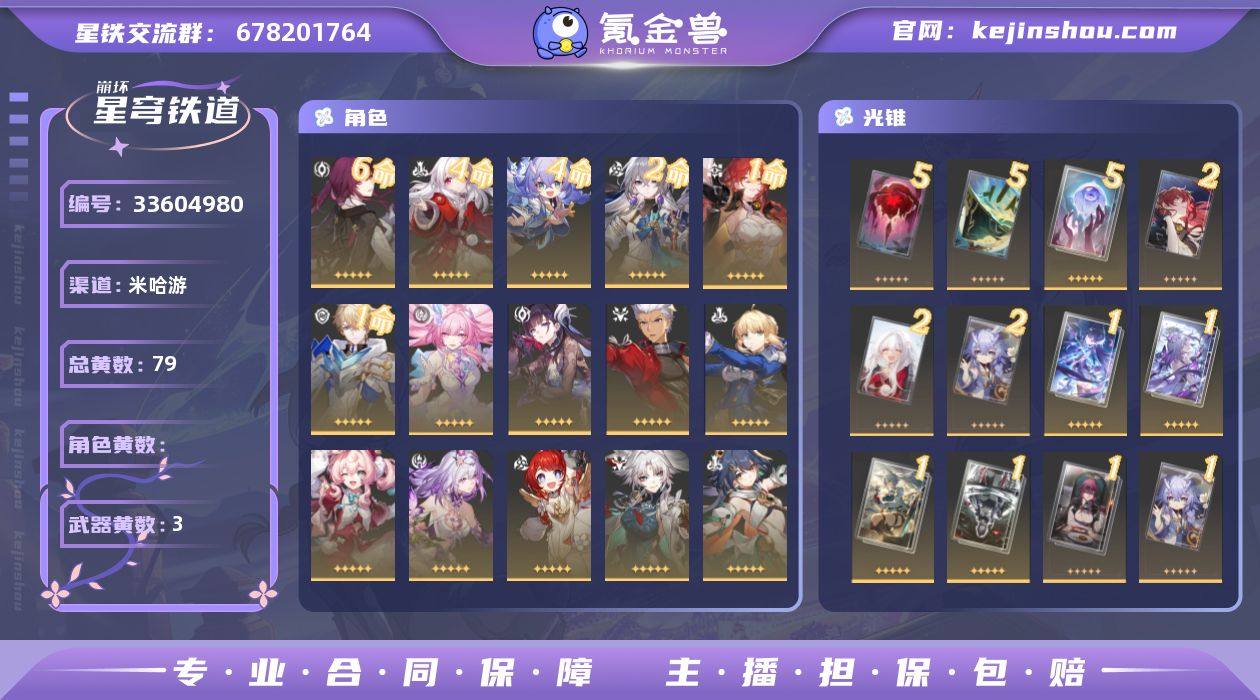 总黄数: 79 五星光锥数: 3 开拓等级...