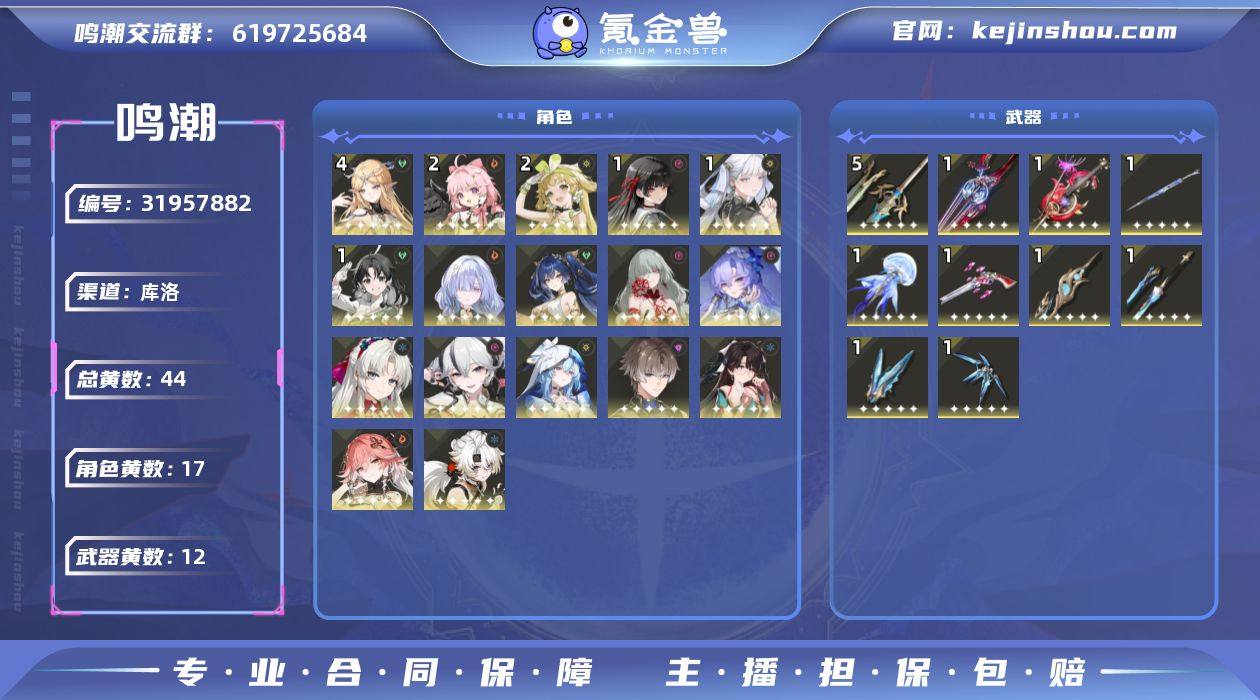 80级/44黄/男主/17个五星角色/12...