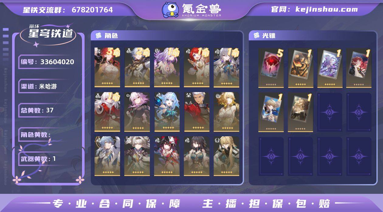 总黄数: 37 五星光锥数: 1 开拓等级...