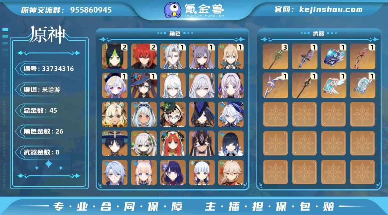 60级/45黄/女主/26个五星角色/8个...