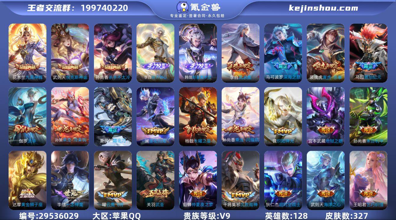 苹果Q-V9-最强王者段位-128英雄-3...