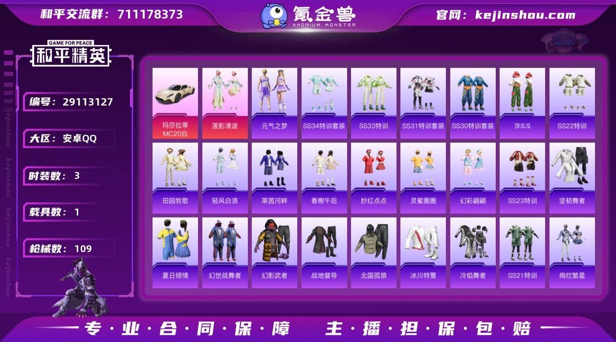 安卓手Q-5王牌印记-1粉装-3特效枪-1...