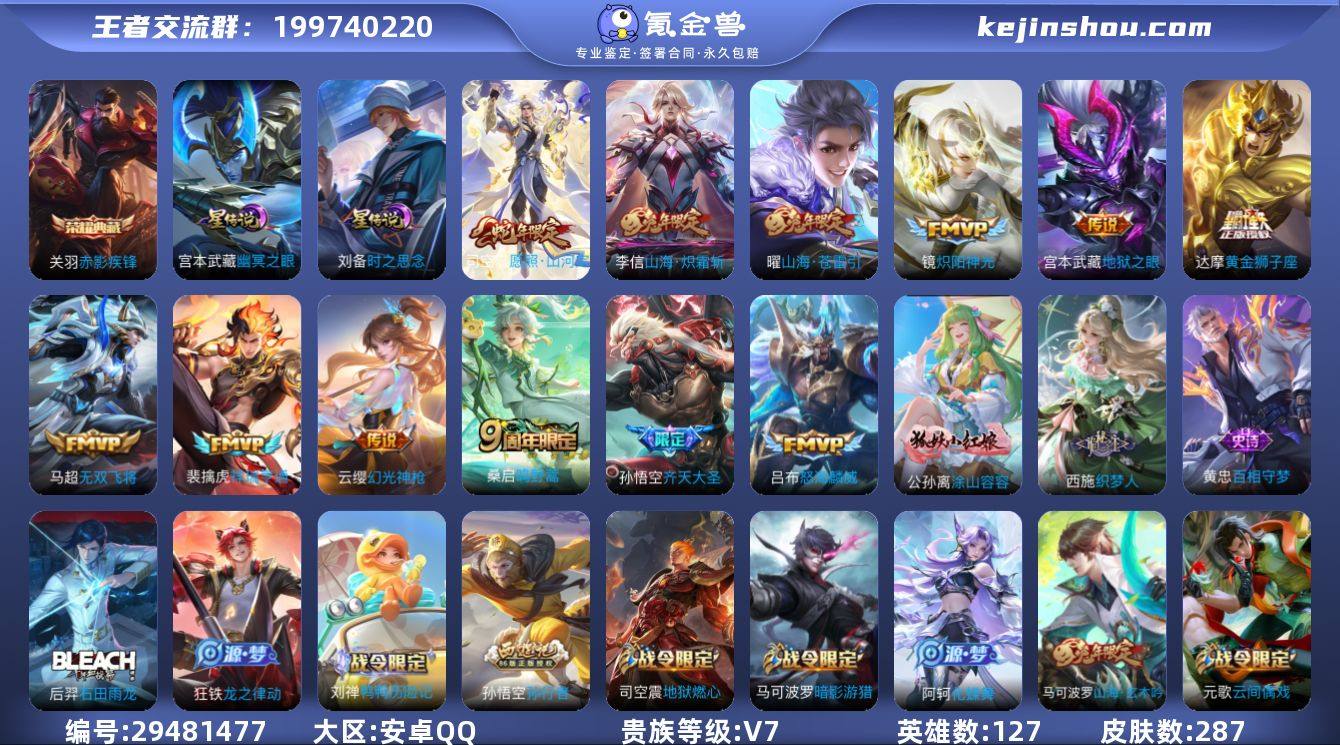 V7 1典藏 12传说 2星元 287皮肤...