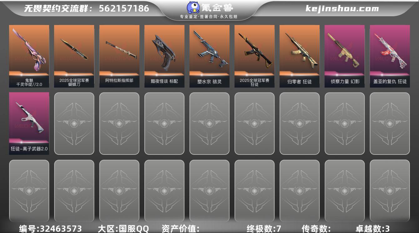 【qyz9534】25冠军套+离子盖亚ak...