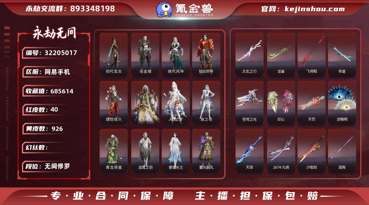 红皮数:40 黄皮数:926 等级:516...