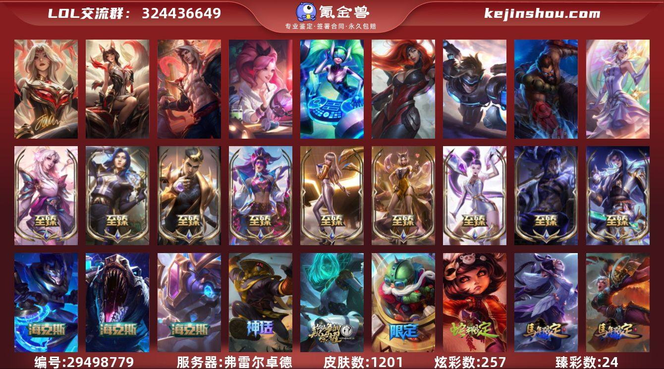 t24590【弗雷尔卓德】联盟不朽阿狸签名...