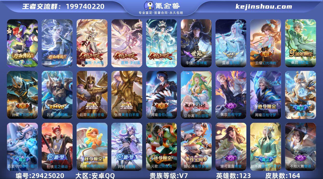 V7 2珍品传说 12传说 123英雄 1...