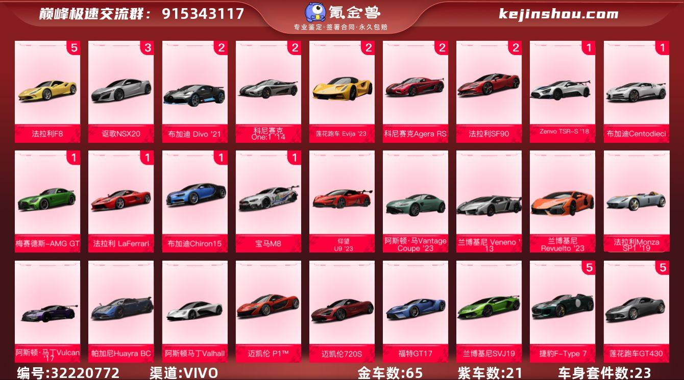 金车数:65 紫车数:21 1阶牧马人 罗...