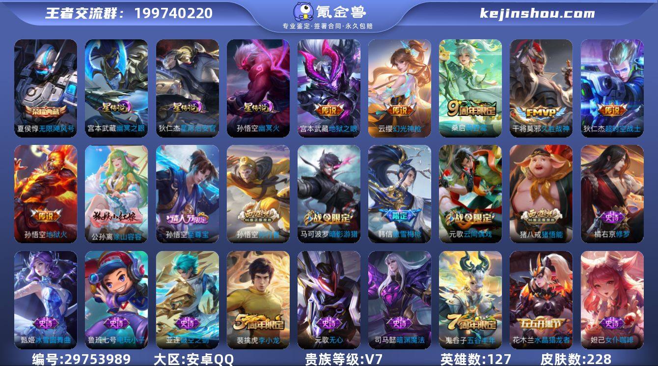 【至尊宝228皮肤1水晶6传说3星元 秒换...