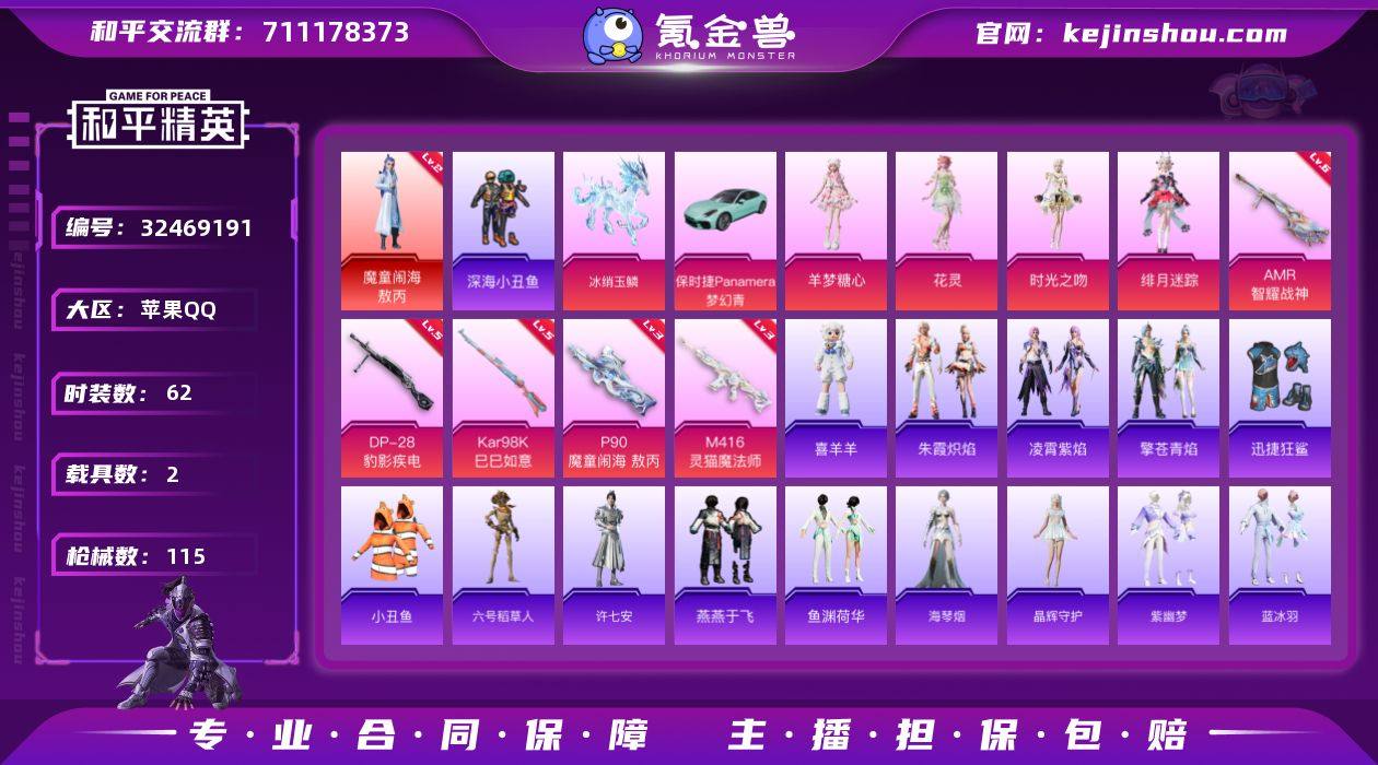 【店主推荐捡漏号！可直接换绑】手Q-无敌战...