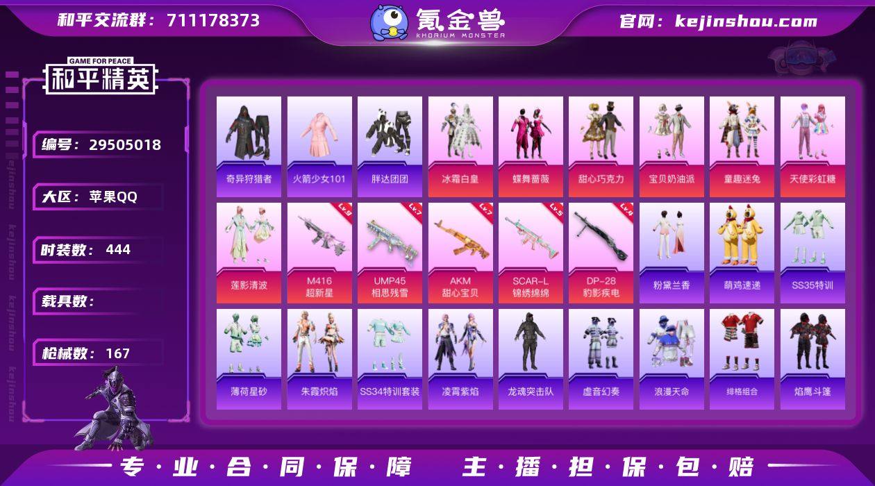 热力值:58372 时装数:444 枪械数...