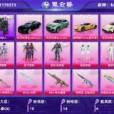优选商品