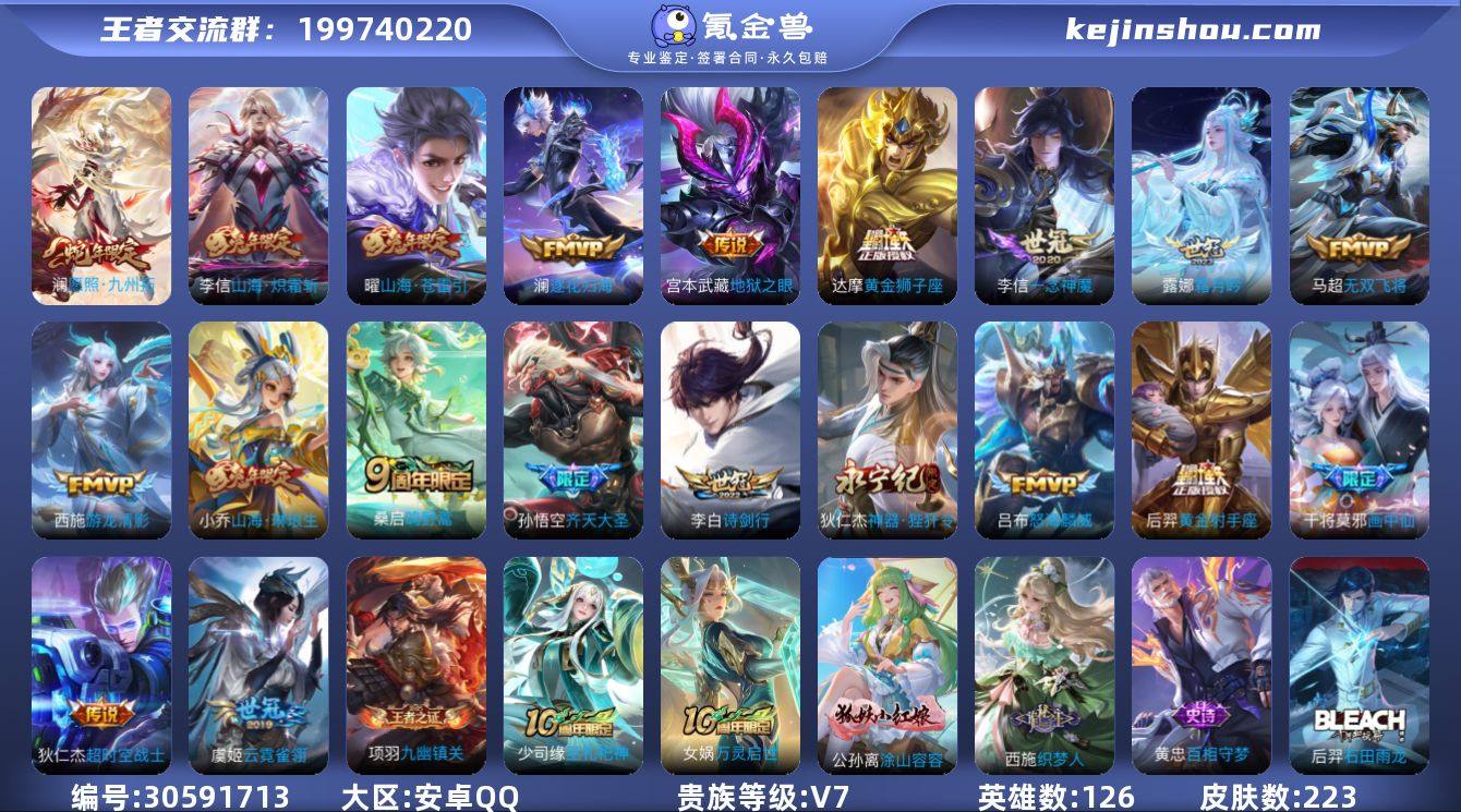 安卓Q-V7-至尊星耀IV段位-126英雄...