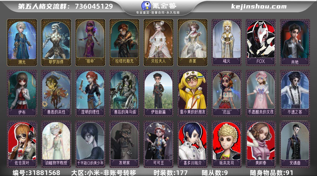 账号类型: 手机账号 时装数: 177 时...