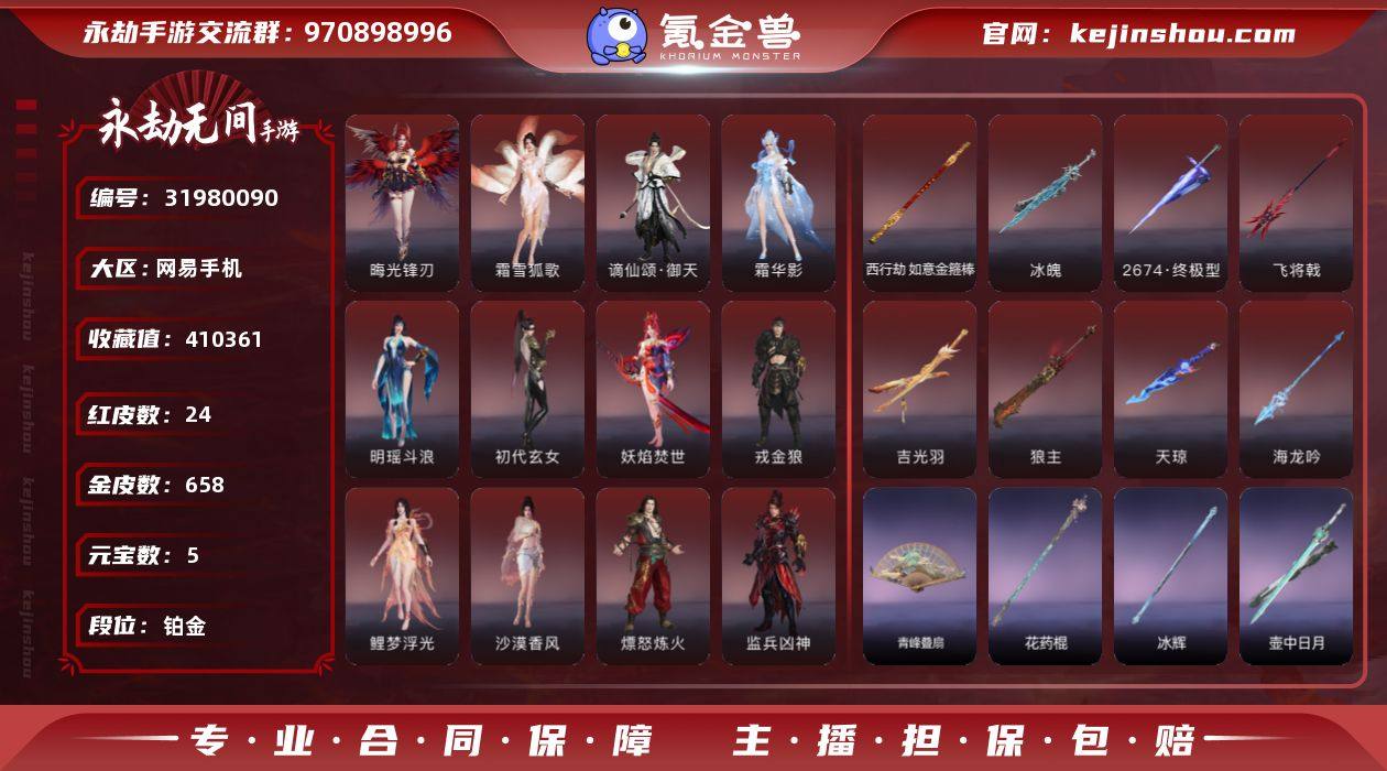 网易支付状态: 未注册 换绑冷却: 有冷却...