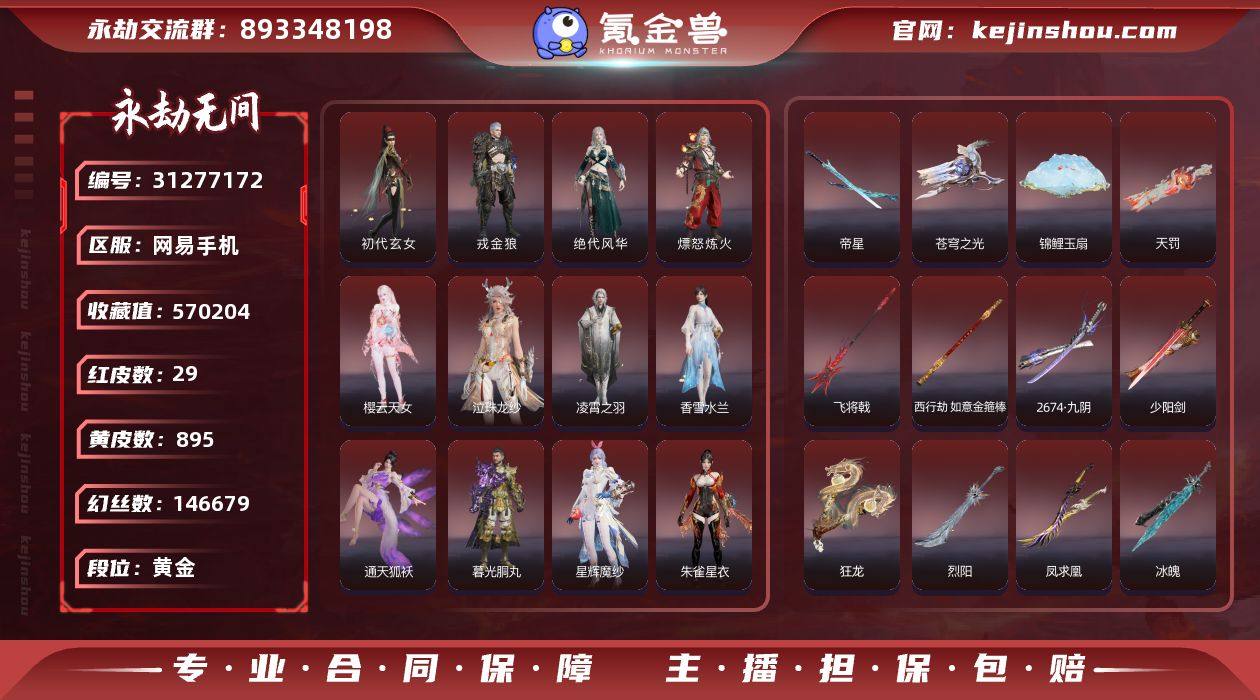 红皮数:29 黄皮数:895 收藏值:57...