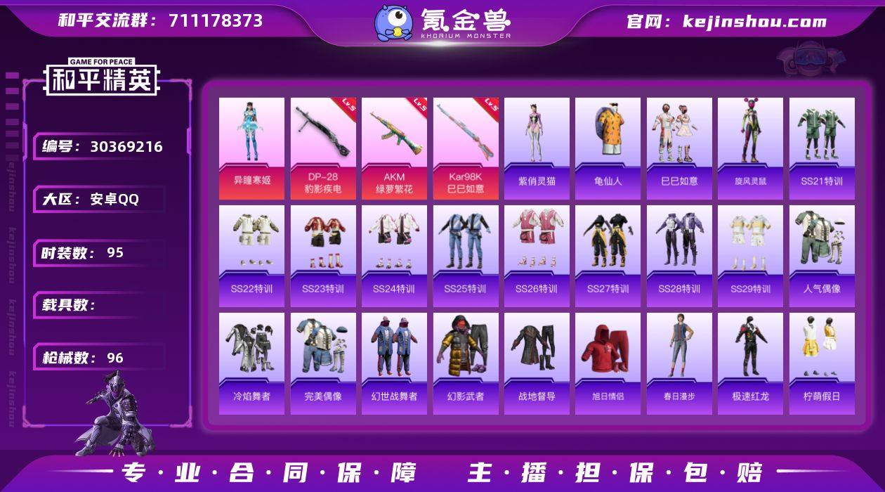 安卓 手Q-1粉装-3特效枪-0载具-1粉...