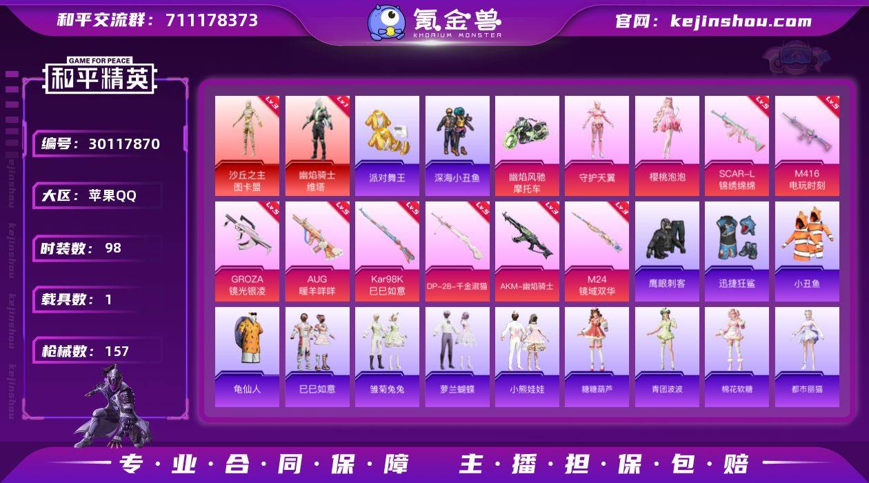 苹果 手Q-2神装-2粉装-8特效枪-1载...