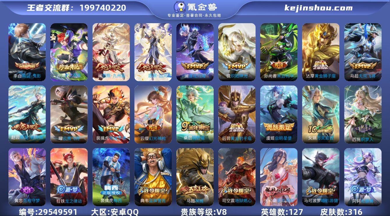 贵族等级:V8 典藏皮肤数:1 珍品无双皮...