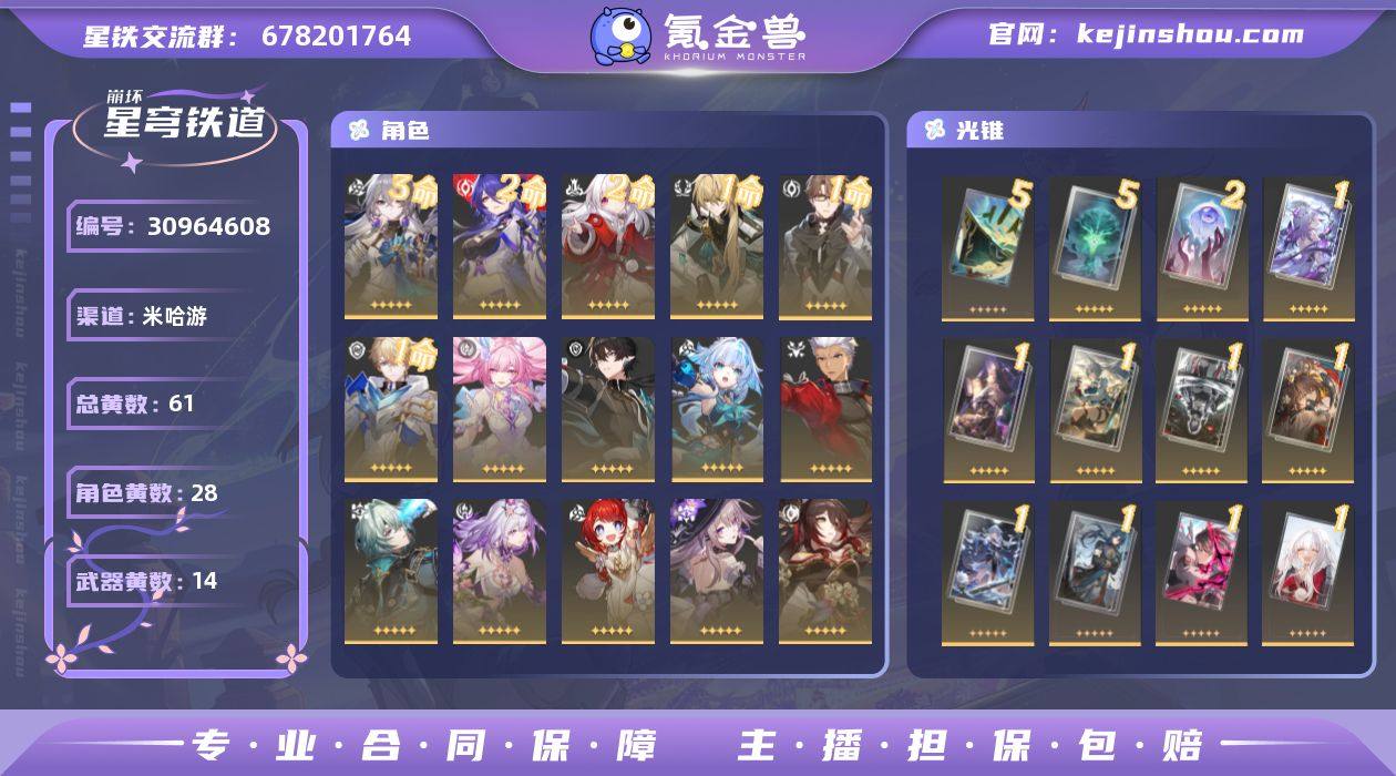 【崩坏·星穹铁道】冒险等级：70，女主，五...