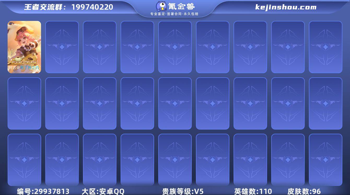 【精品打野小号·53段打野·万战马超·万战...