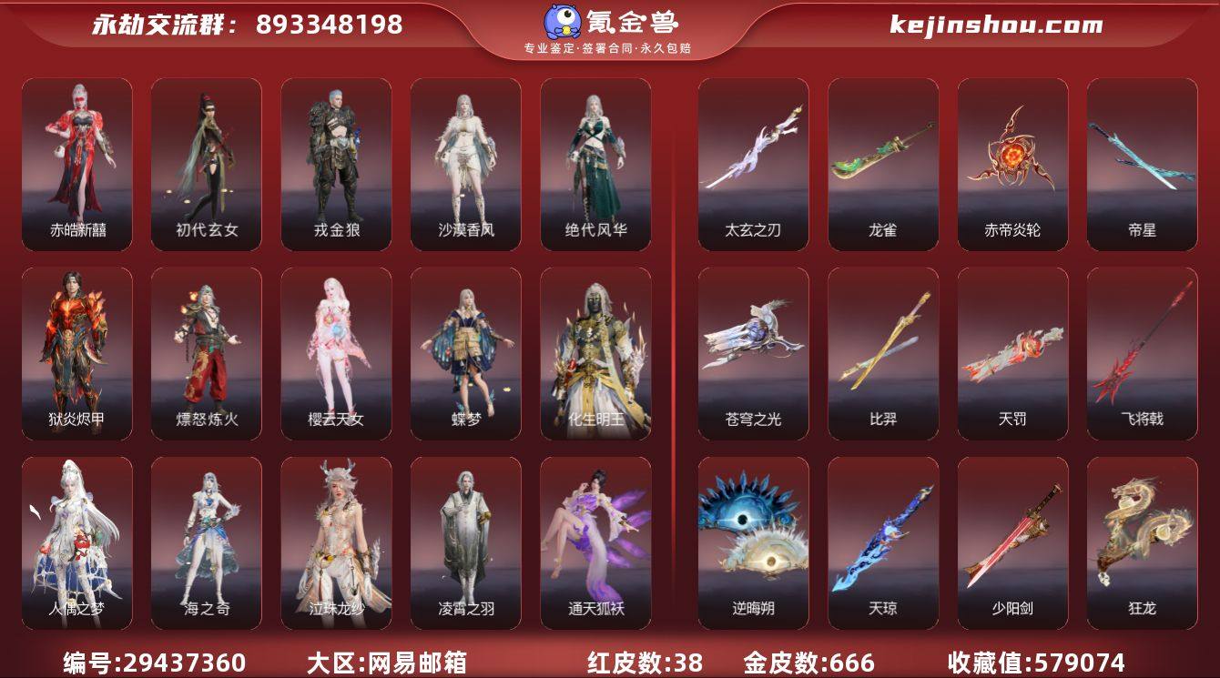 红皮数:38 黄皮数:666 收藏值:57...